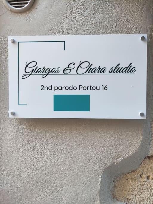 Giorgos & Chara Studio In The Old Port ハニア エクステリア 写真